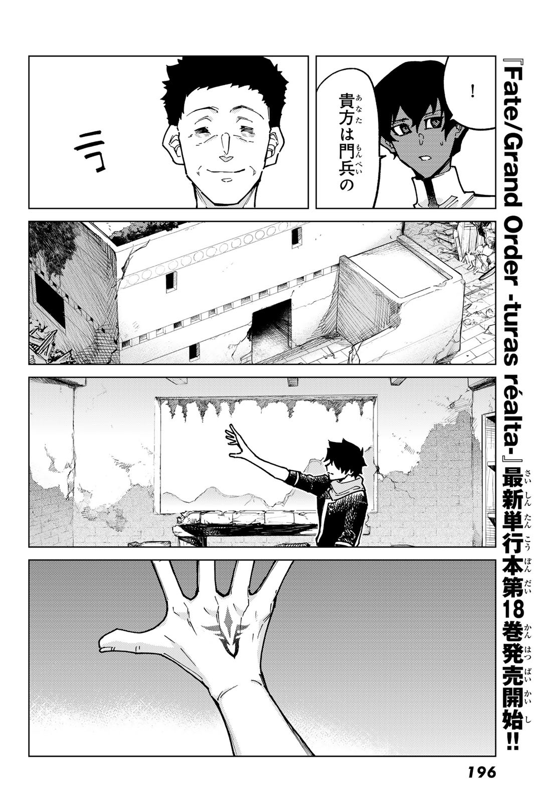 Fate/Grand Order - Turas Realta Chapter 87 22ページ
