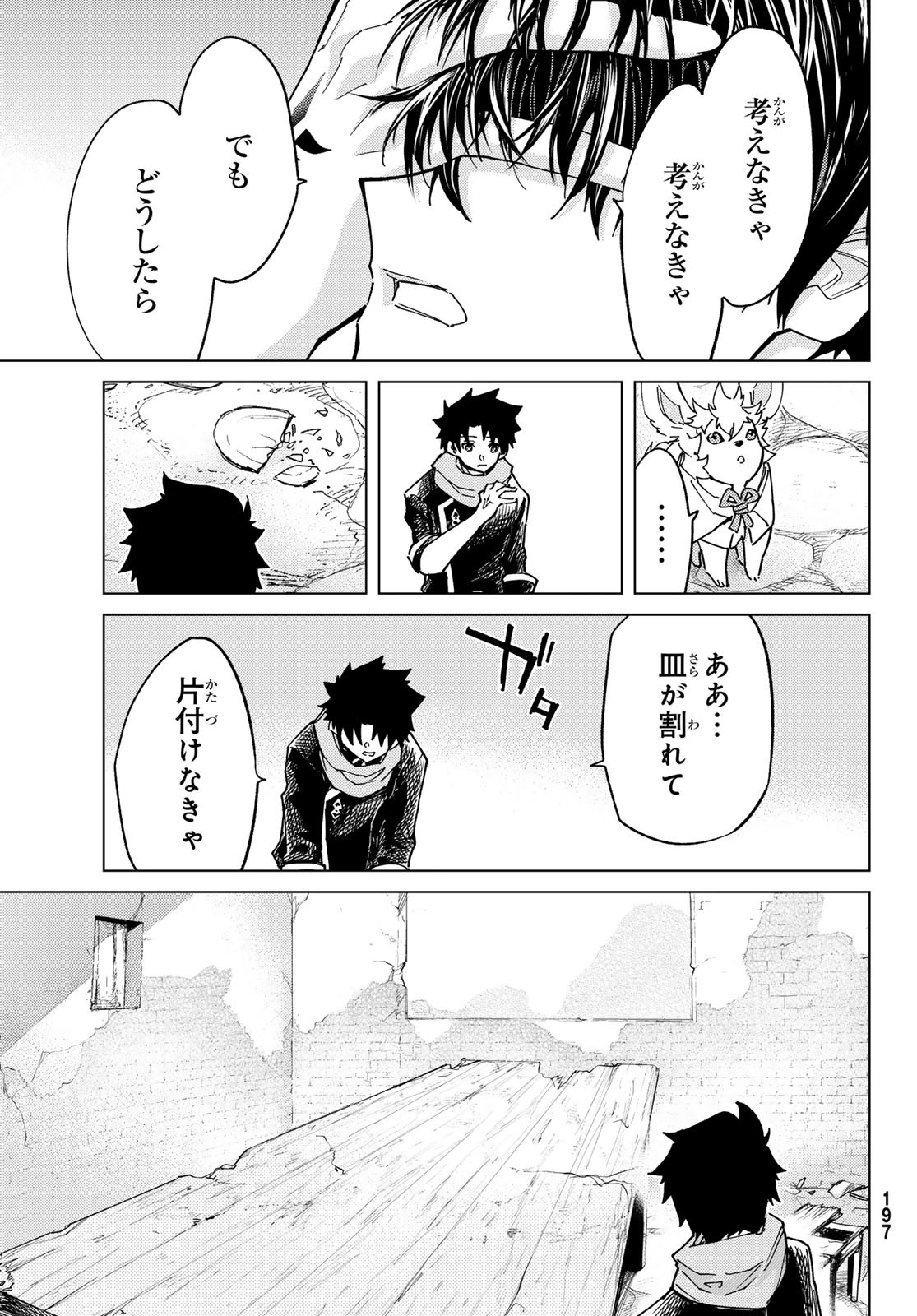 Fate/Grand Order - Turas Realta Chapter 87 23ページ