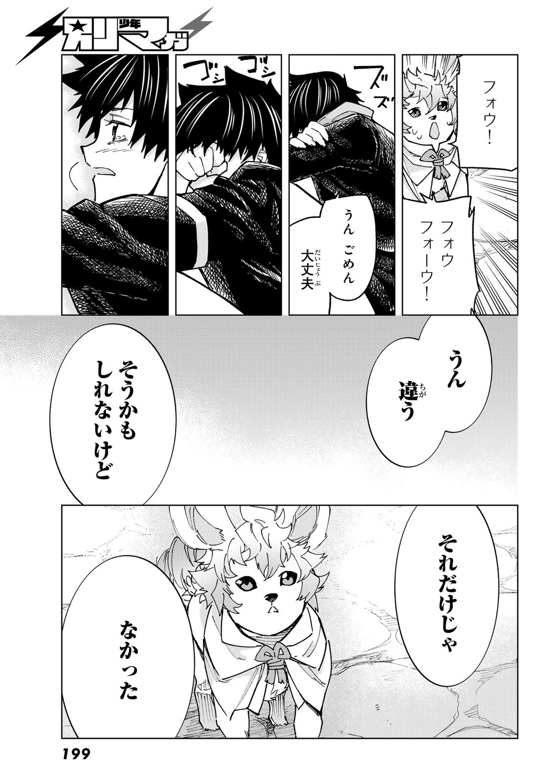 Fate/Grand Order - Turas Realta Chapter 87 25ページ