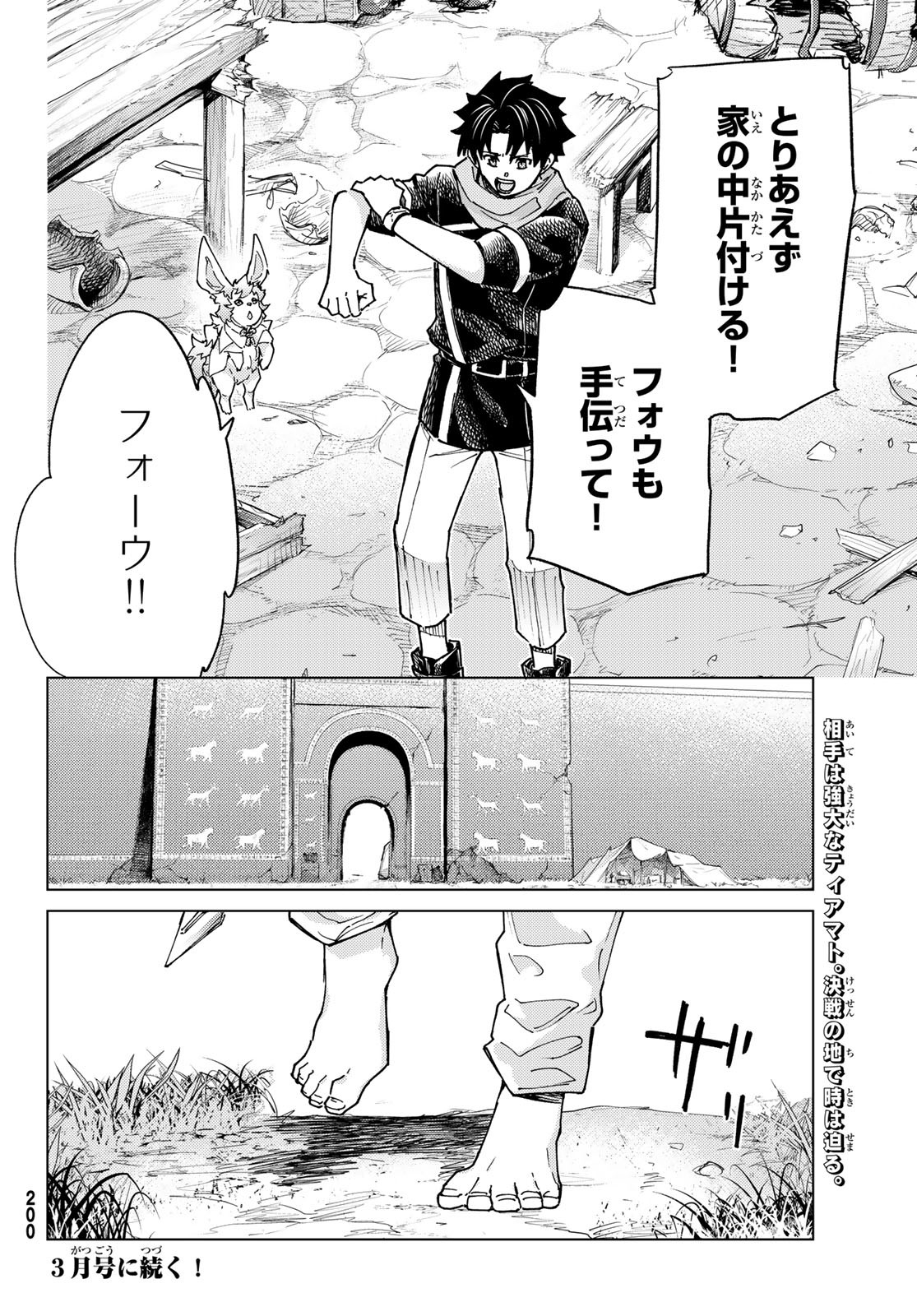 Fate/Grand Order - Turas Realta Chapter 87 26ページ