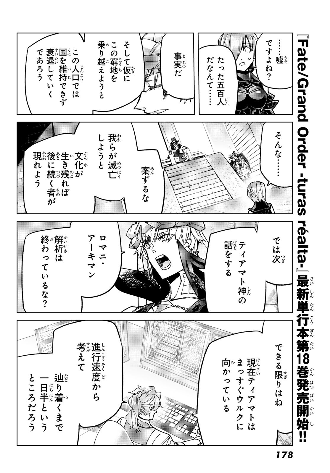 Fate/Grand Order - Turas Realta Chapter 87 4ページ