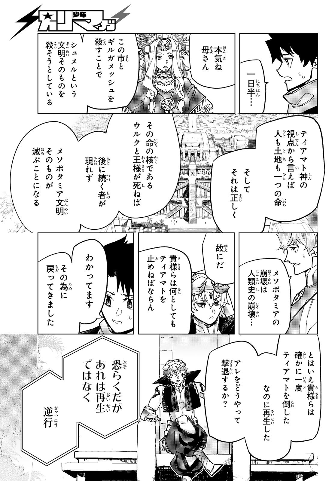 Fate/Grand Order - Turas Realta Chapter 87 5ページ