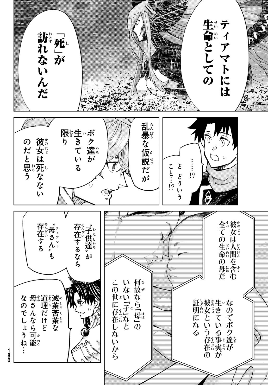 Fate/Grand Order - Turas Realta Chapter 87 6ページ