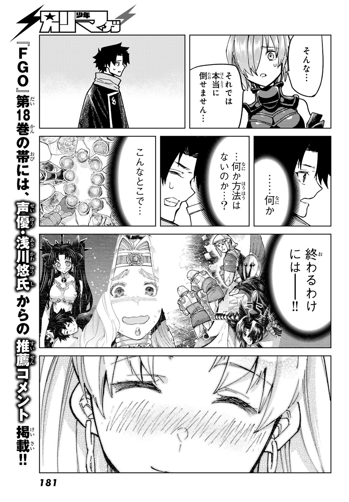 Fate/Grand Order - Turas Realta Chapter 87 7ページ