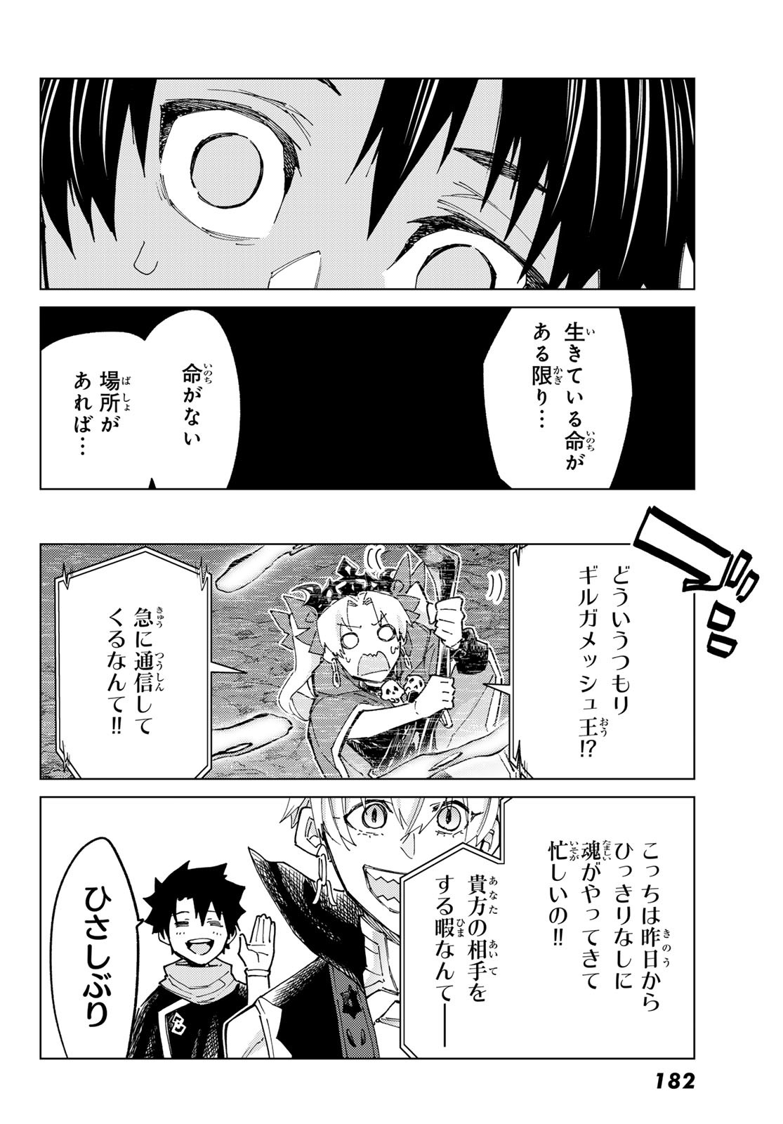 Fate/Grand Order - Turas Realta Chapter 87 8ページ