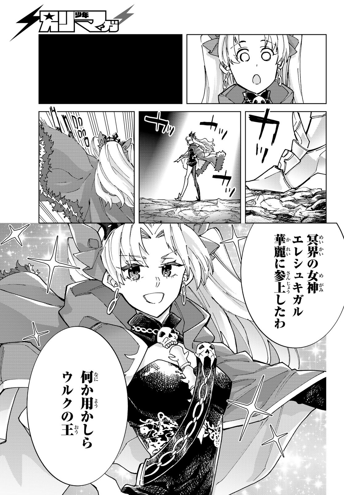 Fate/Grand Order - Turas Realta Chapter 87 9ページ