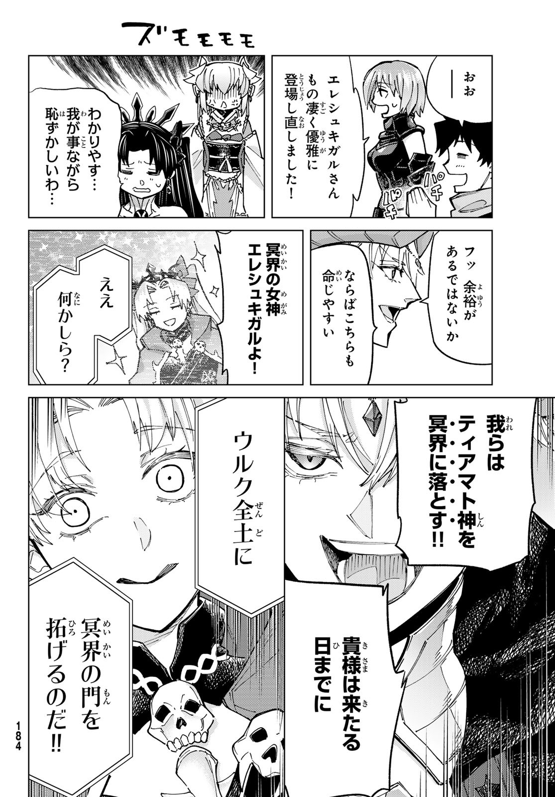 Fate/Grand Order - Turas Realta Chapter 87 10ページ