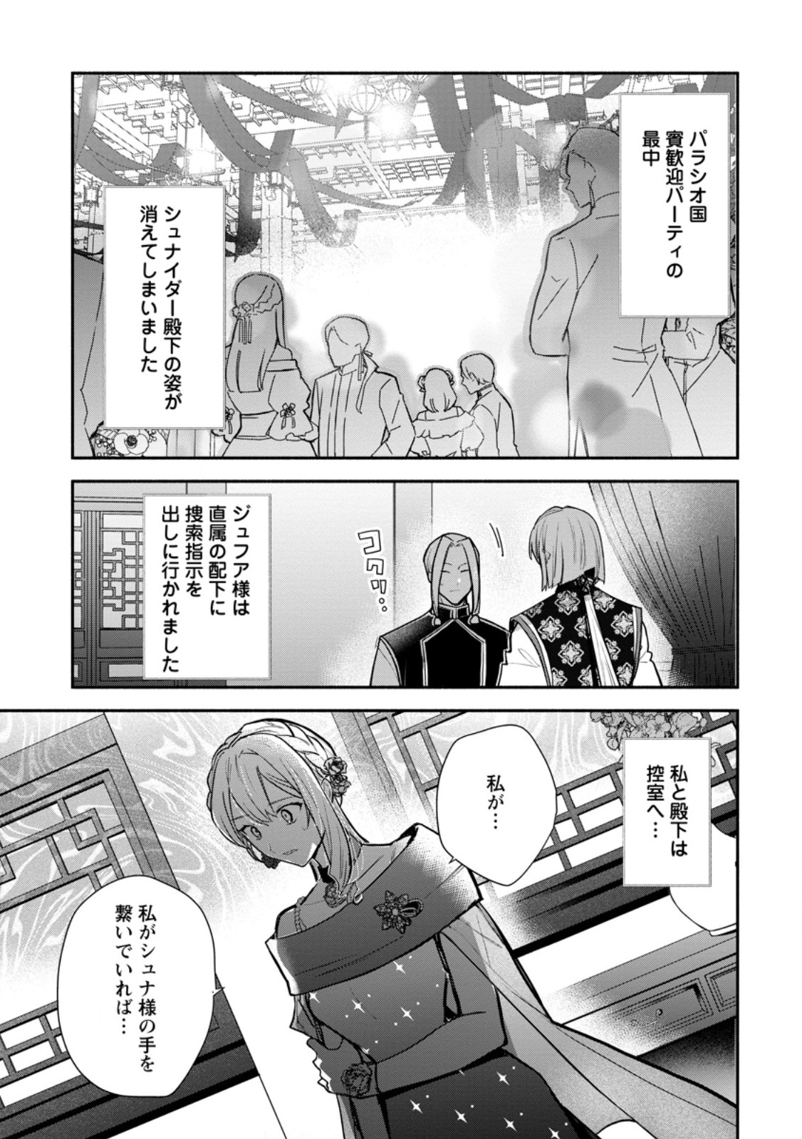 Mochiron, Isharyou Seikyuu itashimasu! Chapter 40.1 1ページ