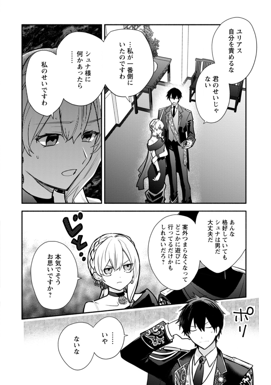 Mochiron, Isharyou Seikyuu itashimasu! Chapter 40.1 2ページ