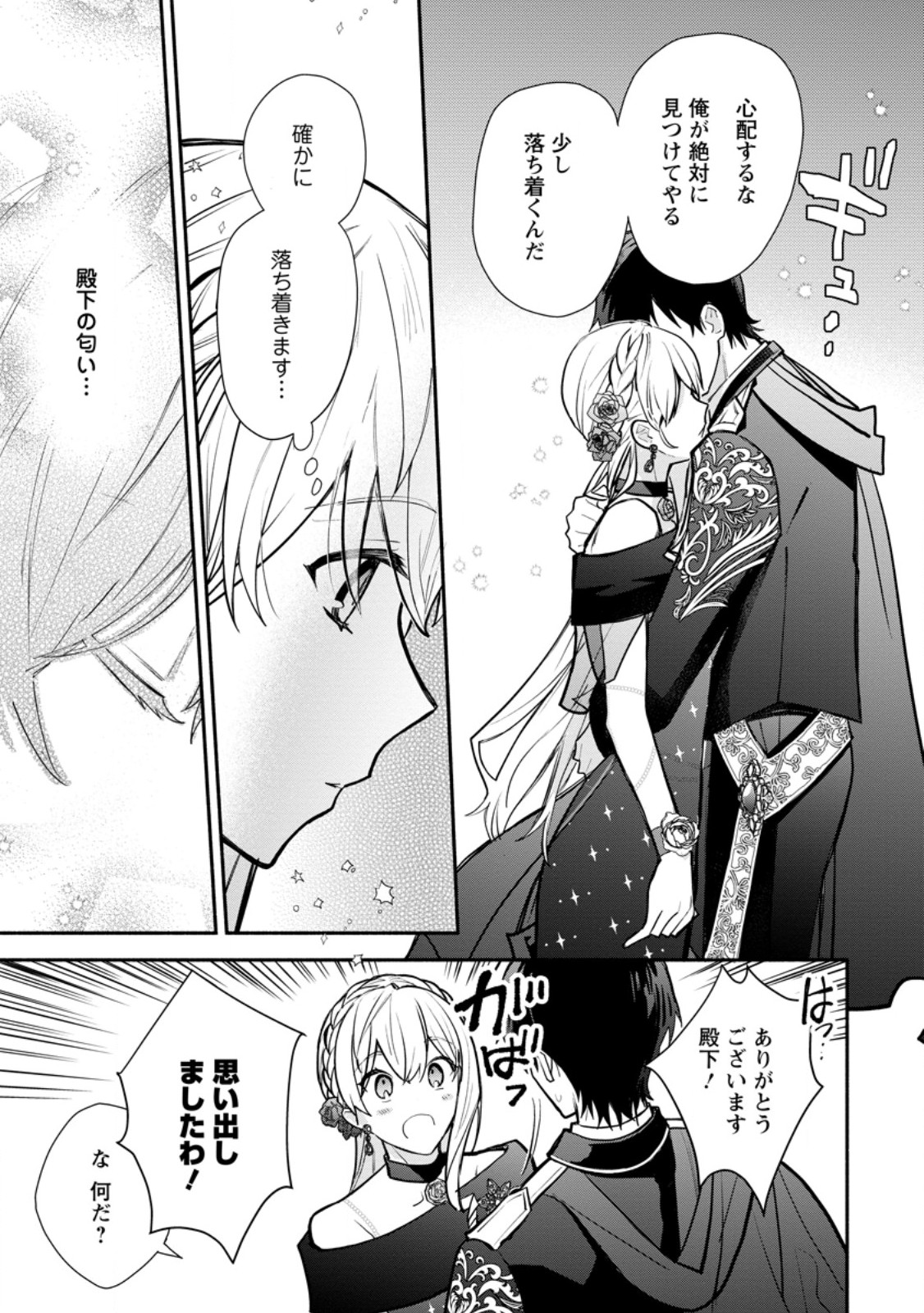 Mochiron, Isharyou Seikyuu itashimasu! Chapter 40.1 3ページ