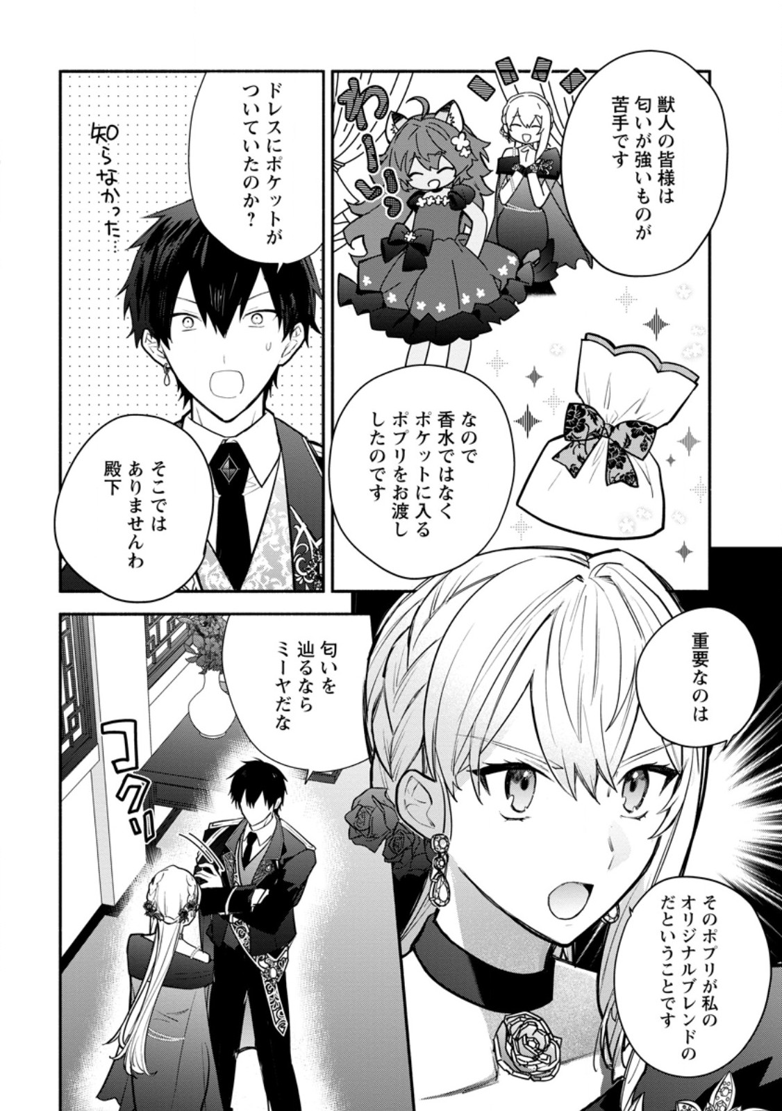 Mochiron, Isharyou Seikyuu itashimasu! Chapter 40.1 4ページ