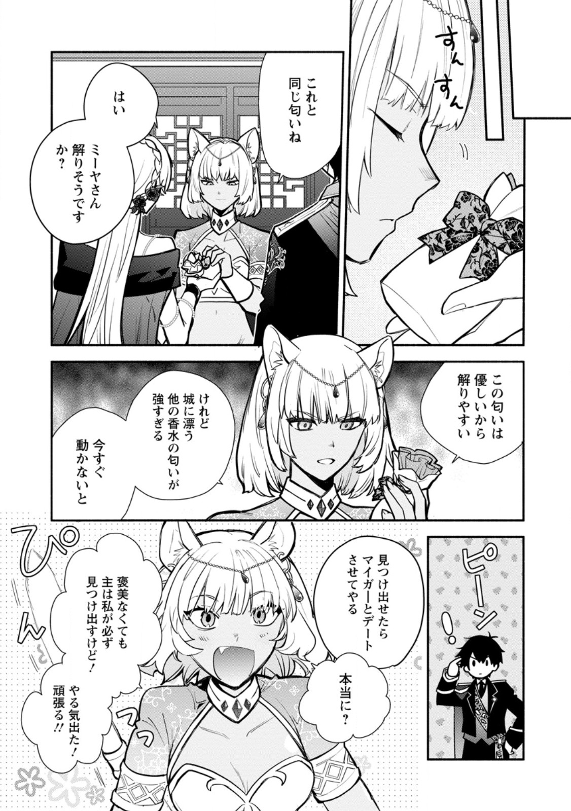 Mochiron, Isharyou Seikyuu itashimasu! Chapter 40.1 5ページ