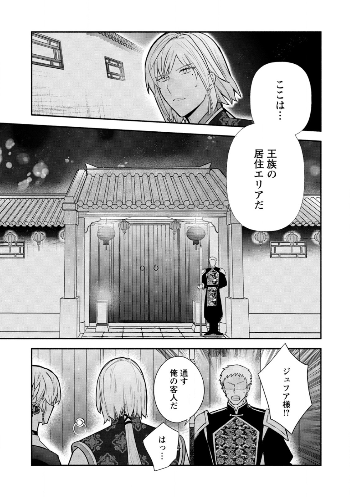 Mochiron, Isharyou Seikyuu itashimasu! Chapter 40.1 7ページ