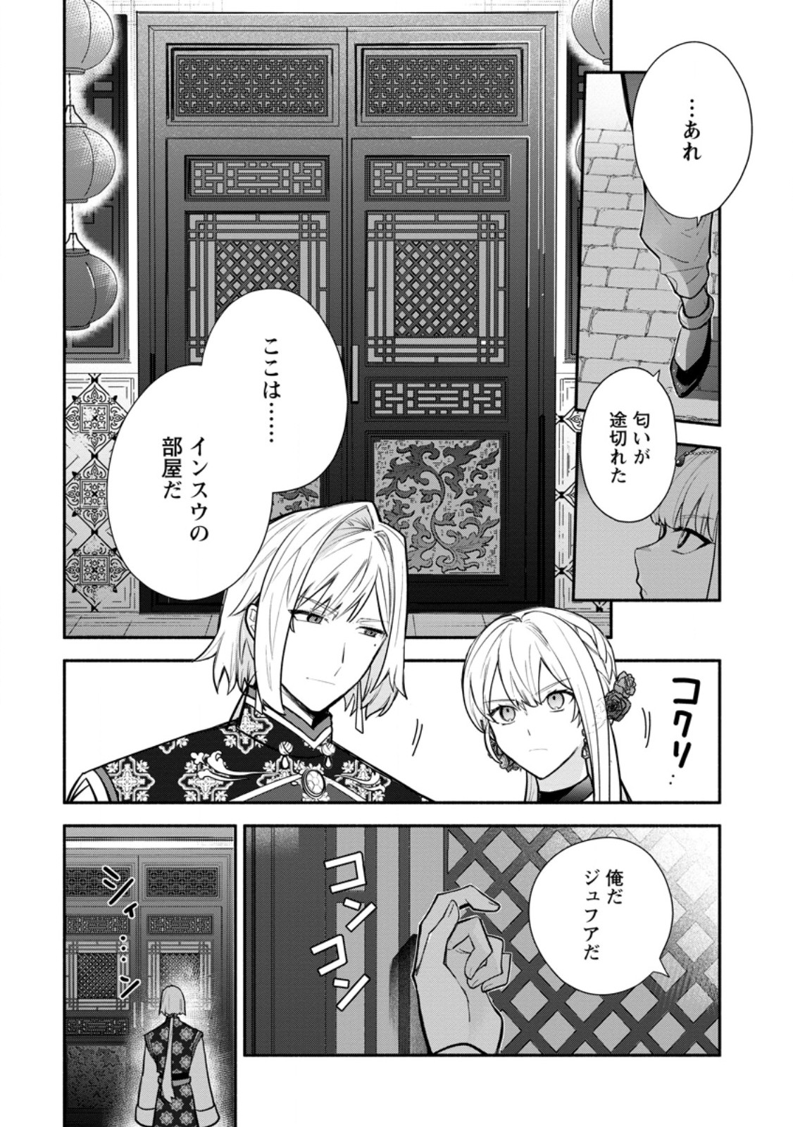 Mochiron, Isharyou Seikyuu itashimasu! Chapter 40.1 8ページ