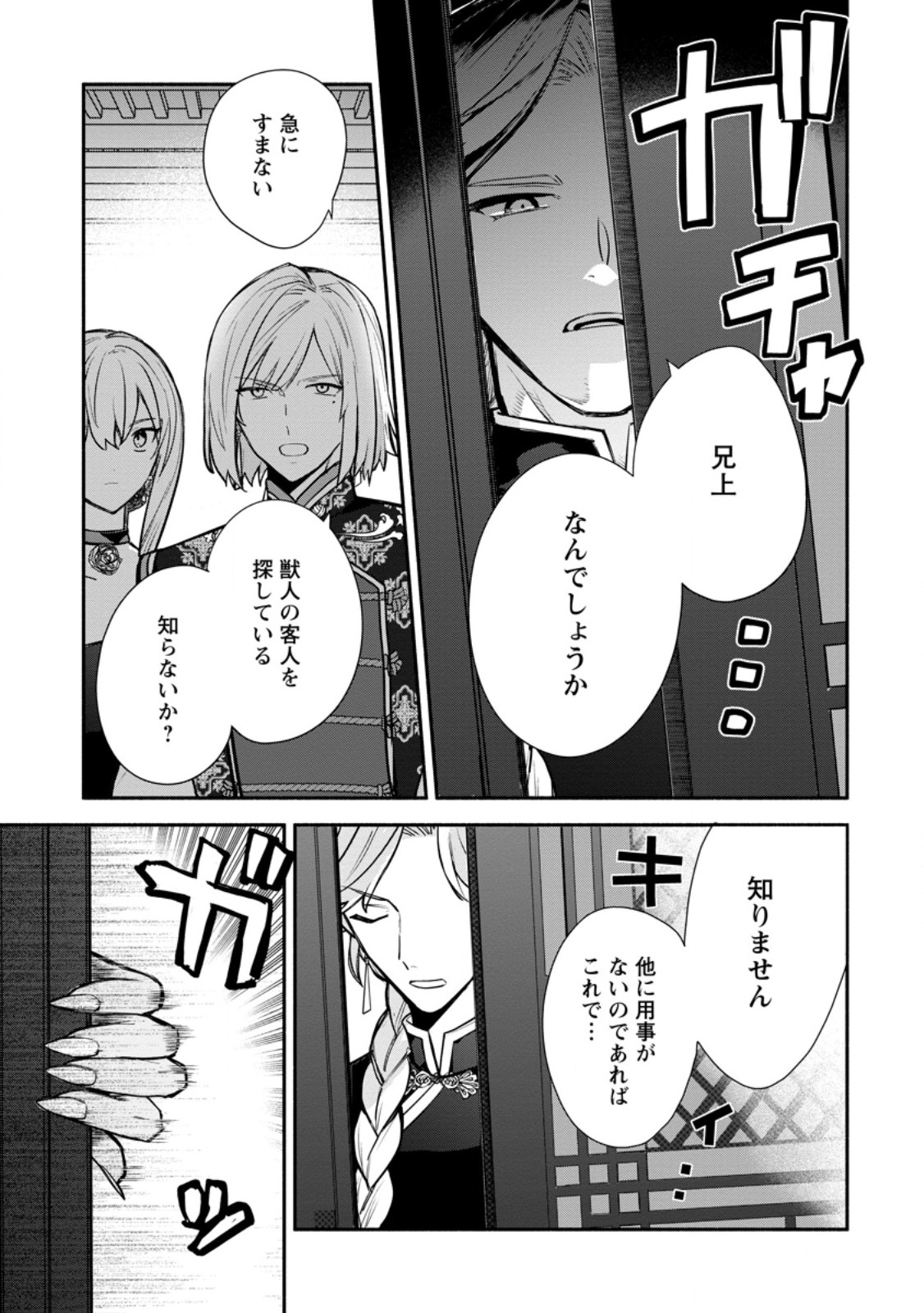 Mochiron, Isharyou Seikyuu itashimasu! Chapter 40.1 9ページ