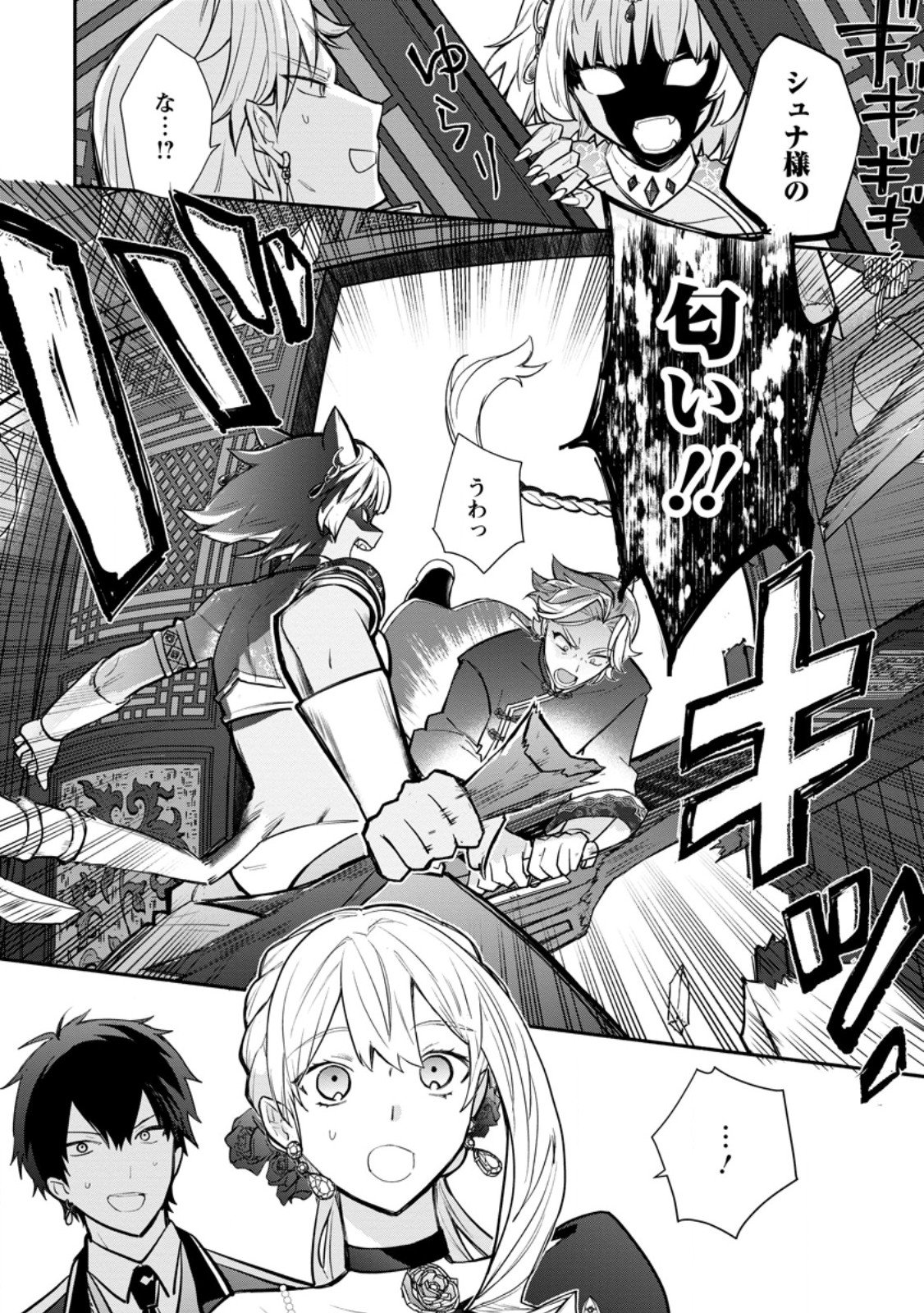 Mochiron, Isharyou Seikyuu itashimasu! Chapter 40.1 10ページ