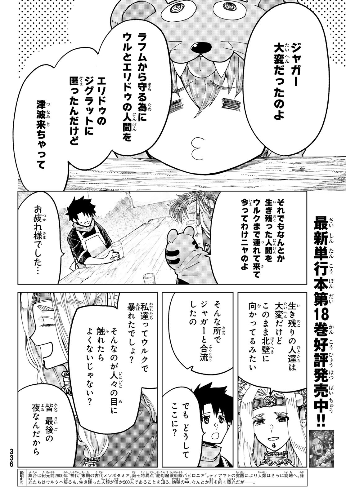 Fate/Grand Order - Turas Realta Chapter 88 2ページ