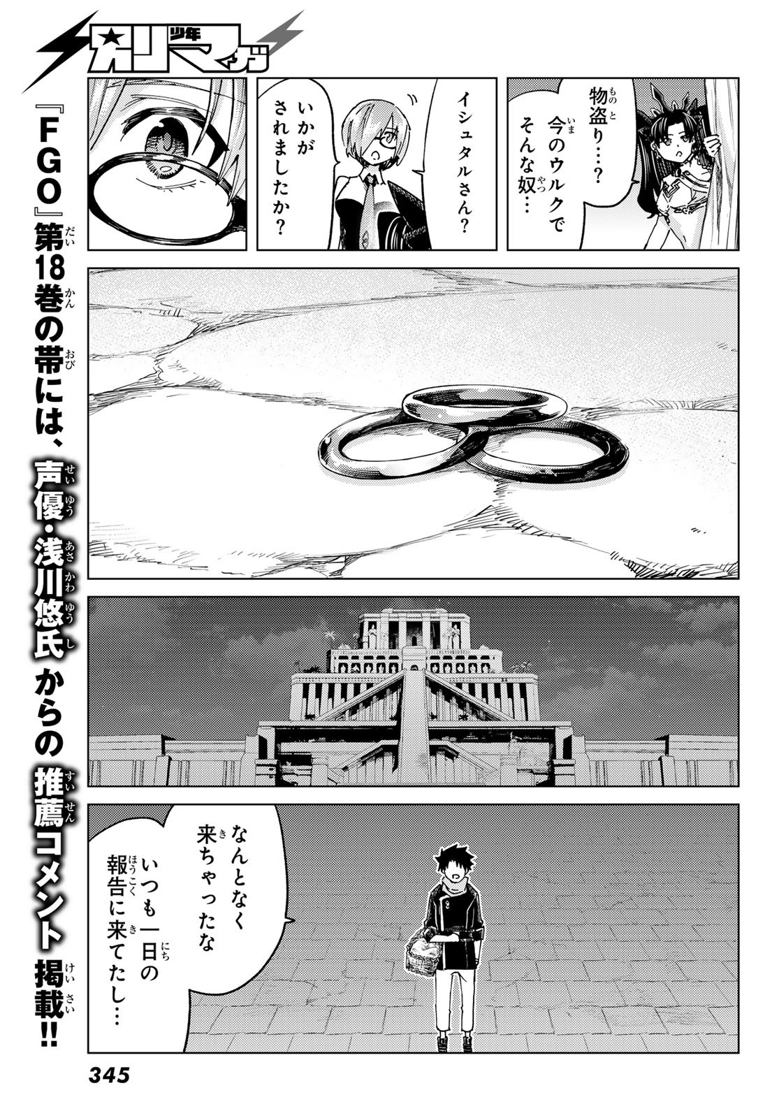 Fate/Grand Order - Turas Realta Chapter 88 11ページ
