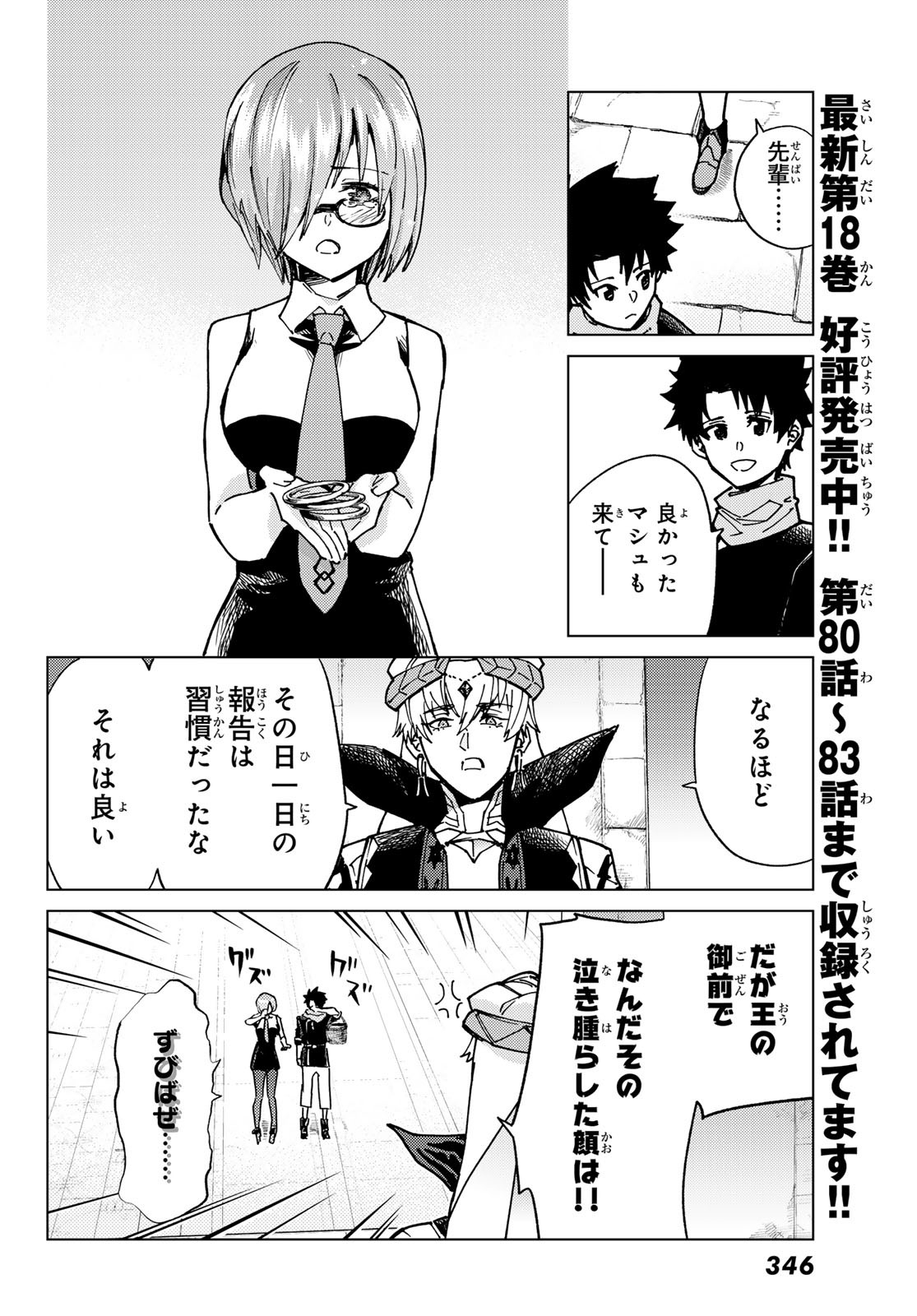 Fate/Grand Order - Turas Realta Chapter 88 12ページ