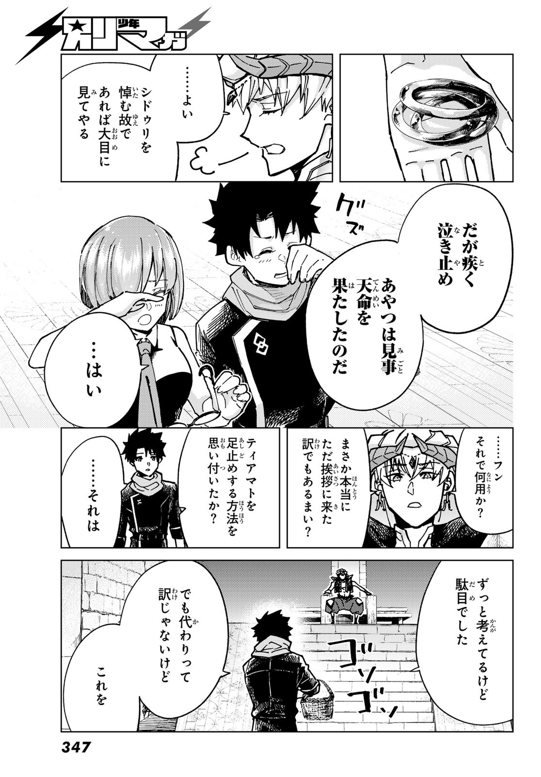 Fate/Grand Order - Turas Realta Chapter 88 13ページ