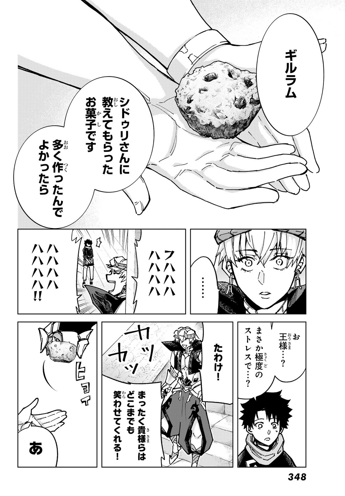 Fate/Grand Order - Turas Realta Chapter 88 14ページ