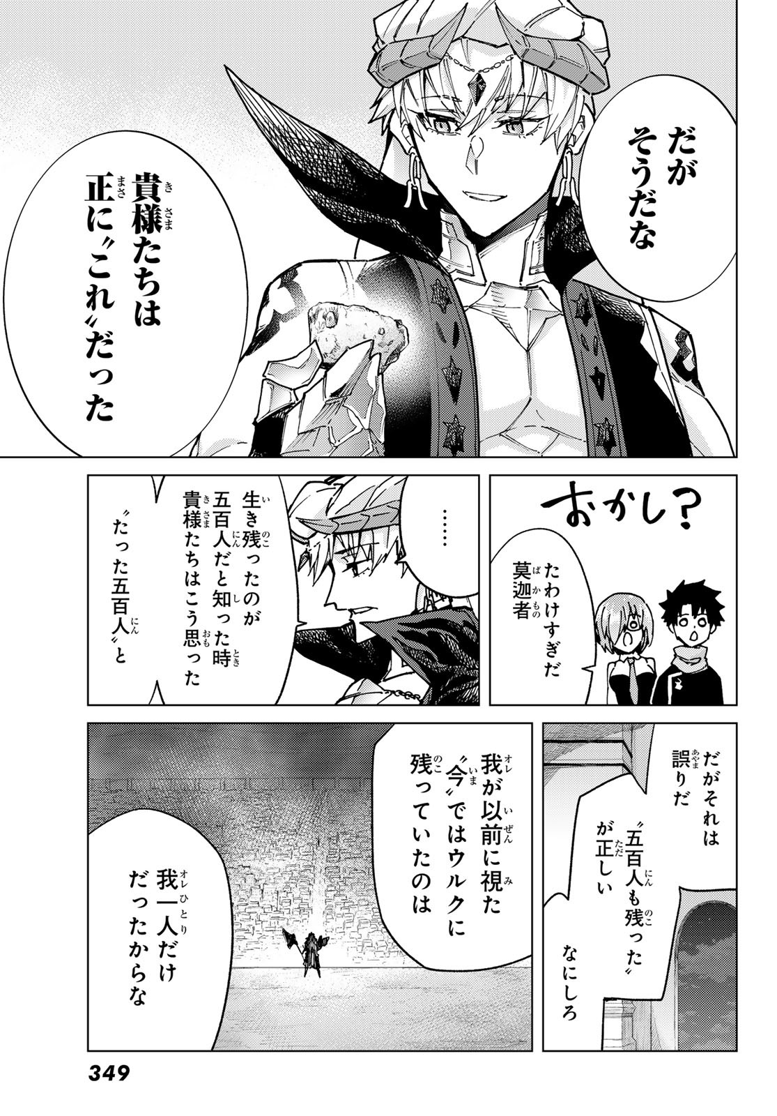 Fate/Grand Order - Turas Realta Chapter 88 15ページ