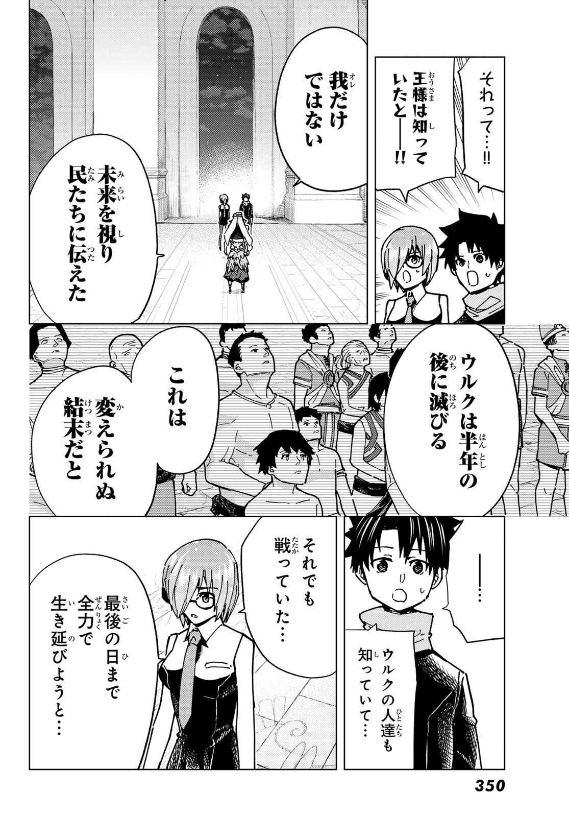 Fate/Grand Order - Turas Realta Chapter 88 16ページ