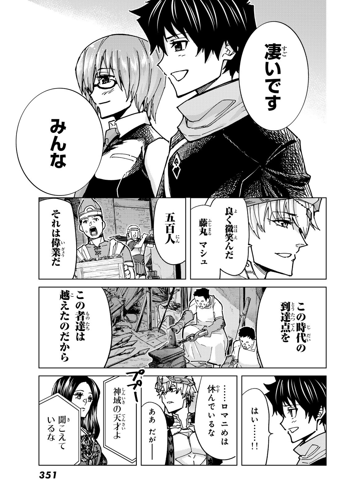 Fate/Grand Order - Turas Realta Chapter 88 17ページ