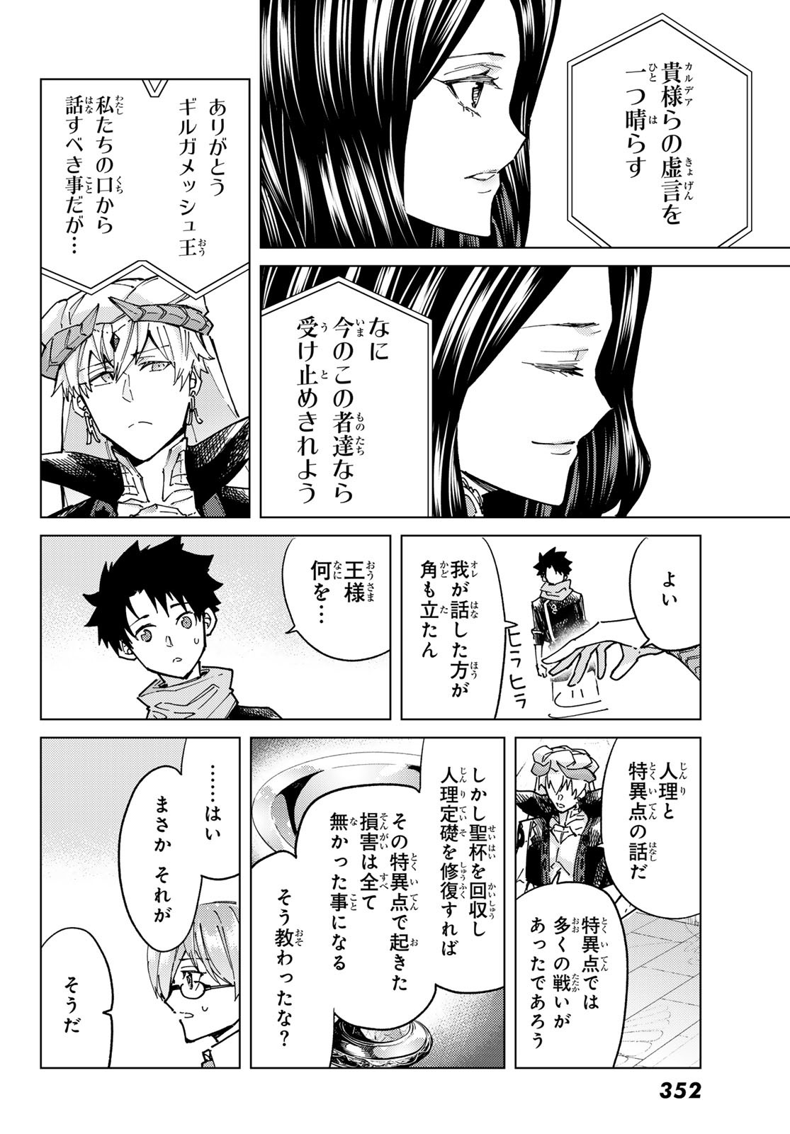 Fate/Grand Order - Turas Realta Chapter 88 18ページ