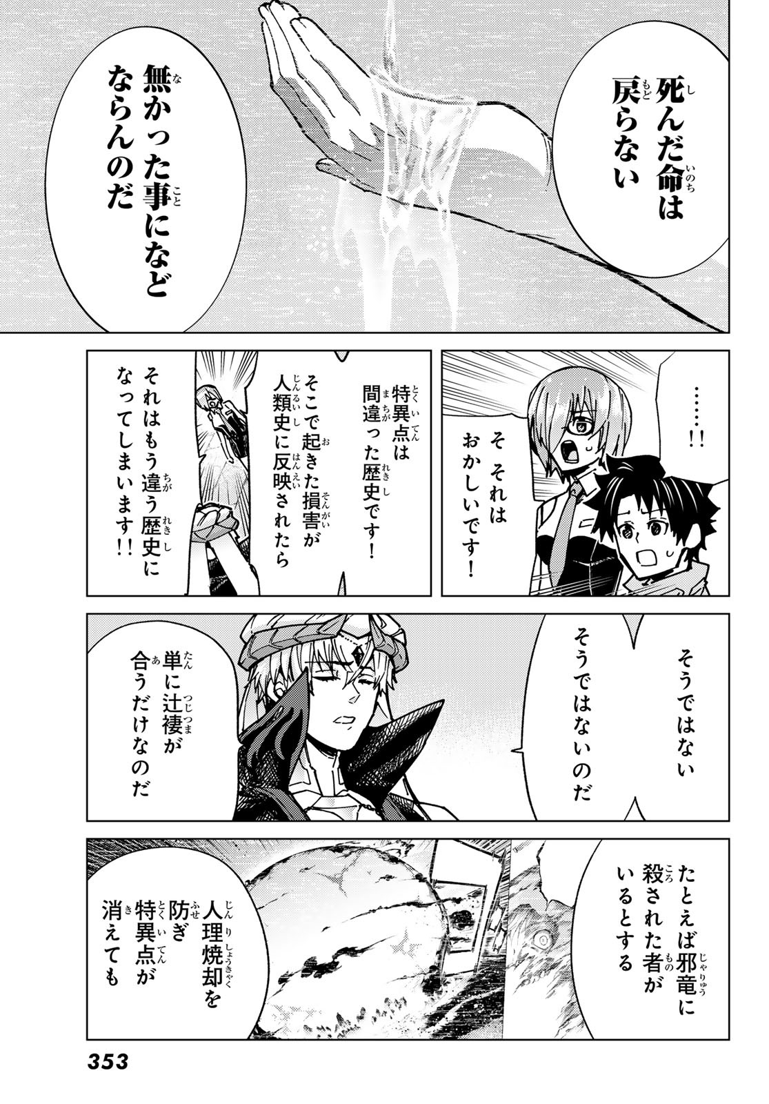 Fate/Grand Order - Turas Realta Chapter 88 19ページ