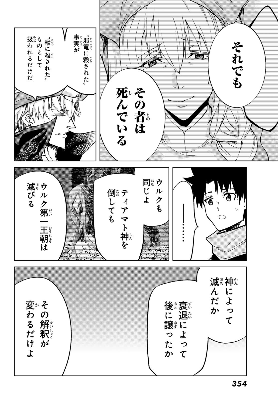 Fate/Grand Order - Turas Realta Chapter 88 20ページ