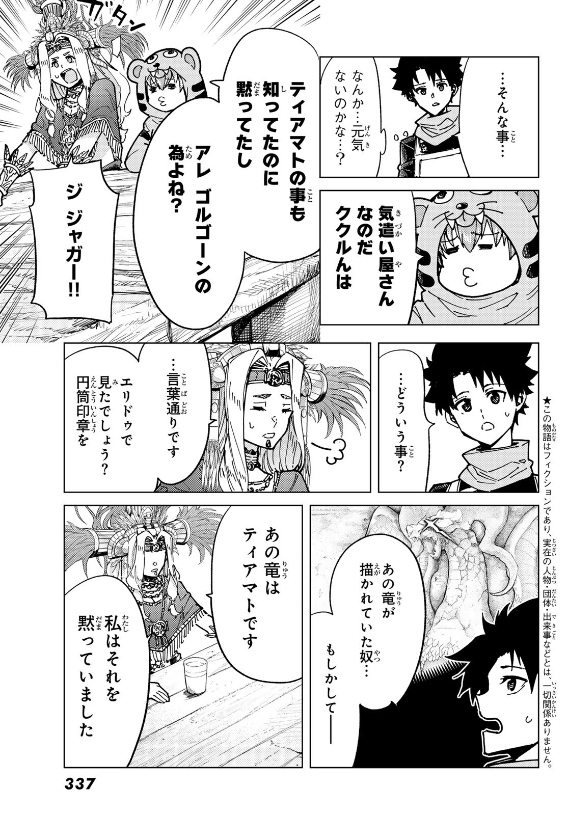 Fate/Grand Order - Turas Realta Chapter 88 3ページ