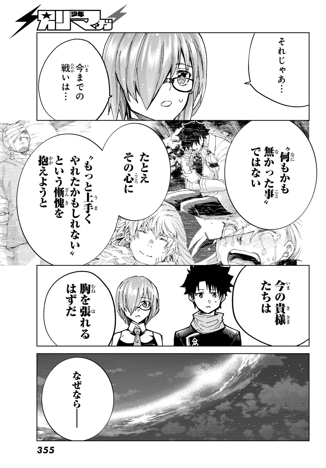 Fate/Grand Order - Turas Realta Chapter 88 21ページ