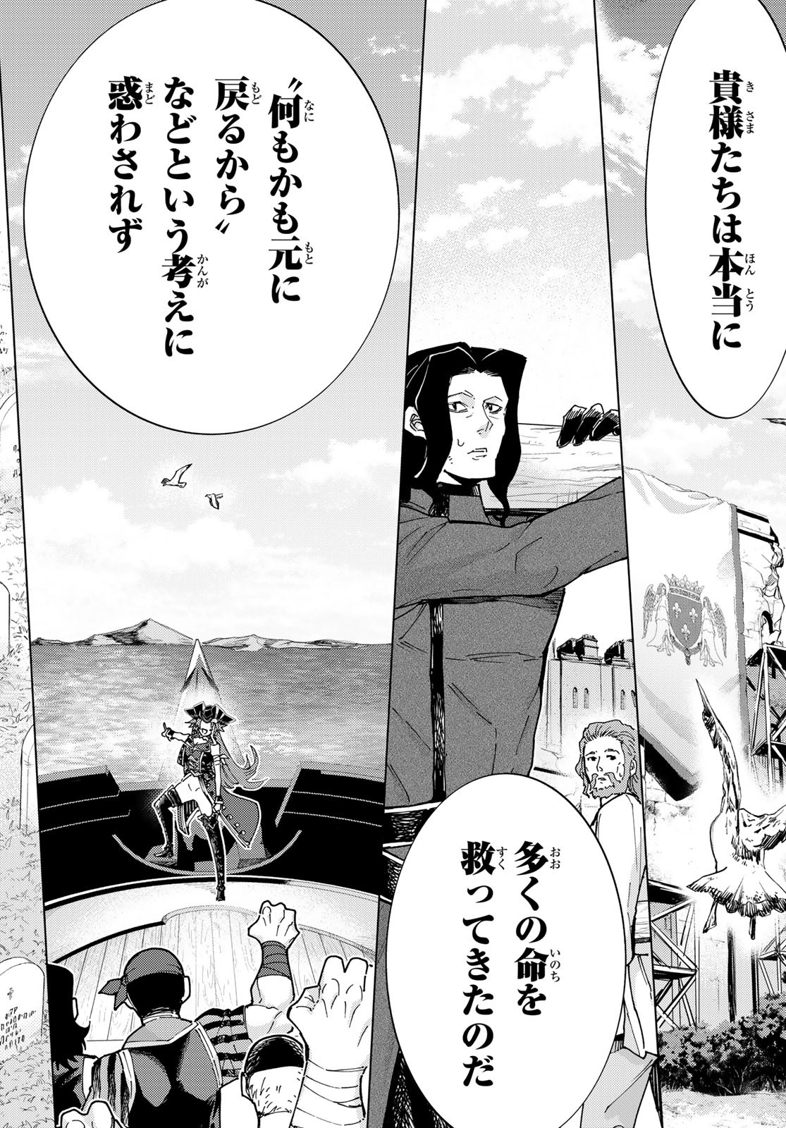 Fate/Grand Order - Turas Realta Chapter 88 22ページ