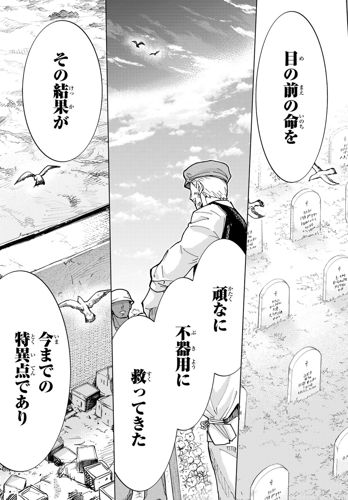 Fate/Grand Order - Turas Realta Chapter 88 23ページ