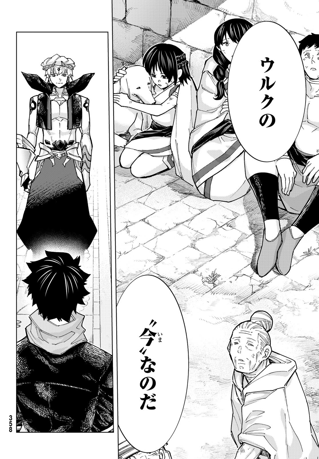 Fate/Grand Order - Turas Realta Chapter 88 24ページ