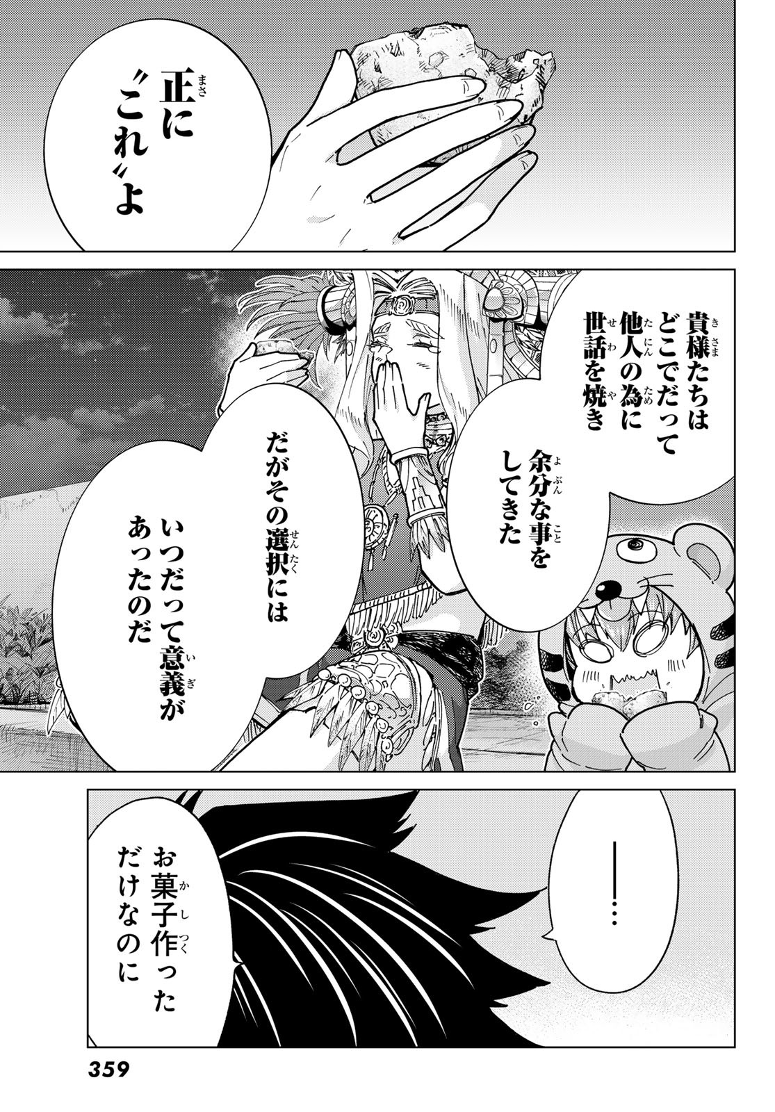 Fate/Grand Order - Turas Realta Chapter 88 25ページ