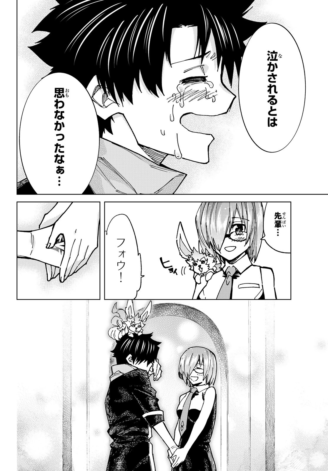 Fate/Grand Order - Turas Realta Chapter 88 26ページ