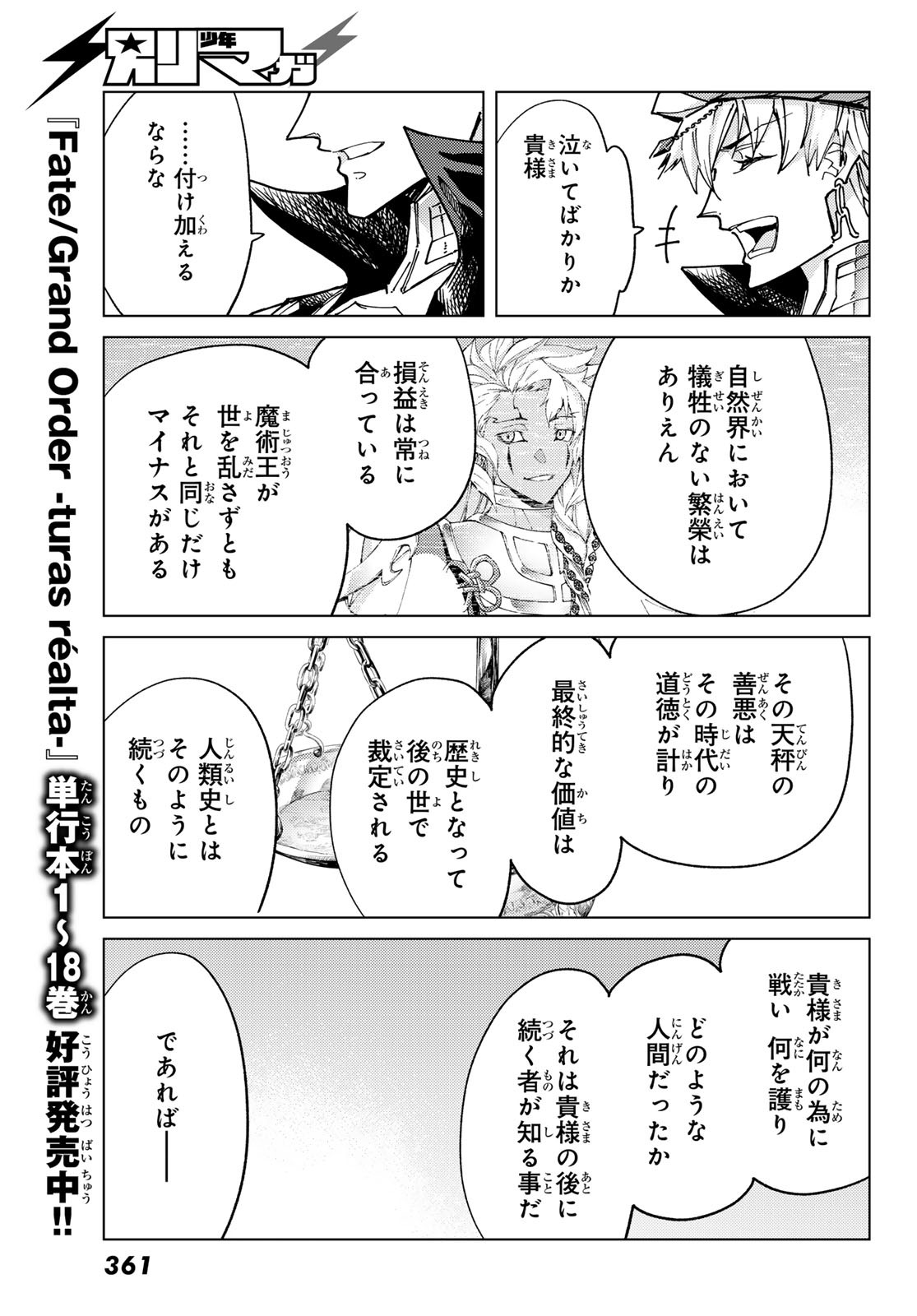 Fate/Grand Order - Turas Realta Chapter 88 27ページ