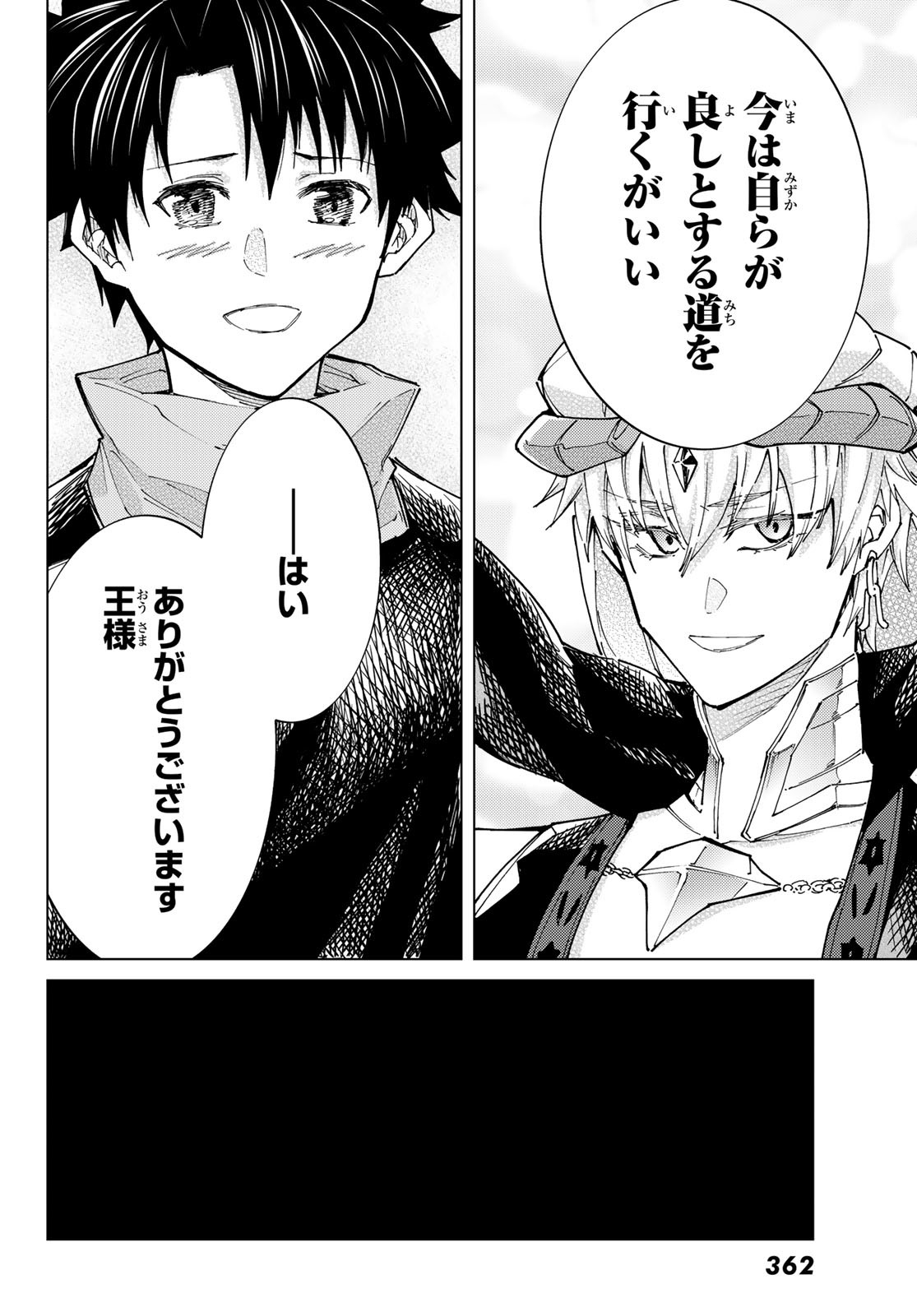 Fate/Grand Order - Turas Realta Chapter 88 28ページ