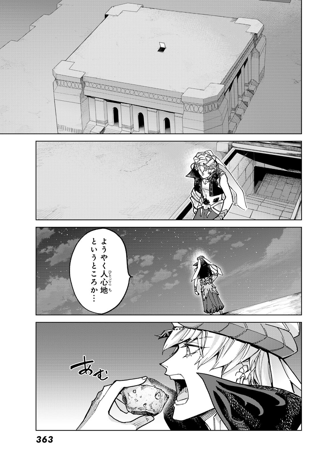 Fate/Grand Order - Turas Realta Chapter 88 29ページ