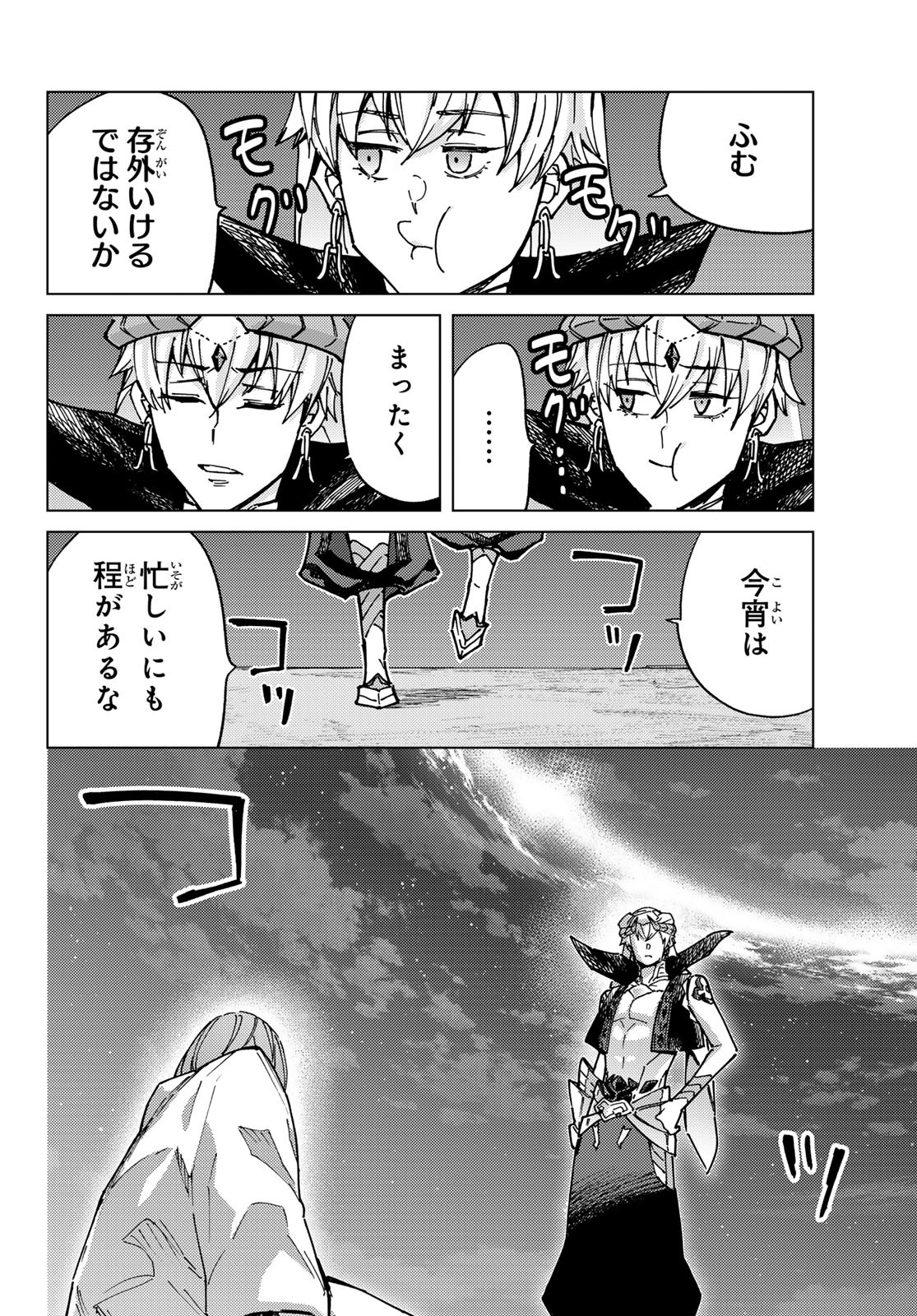Fate/Grand Order - Turas Realta Chapter 88 30ページ