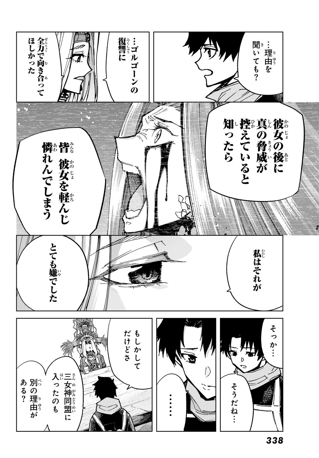 Fate/Grand Order - Turas Realta Chapter 88 4ページ