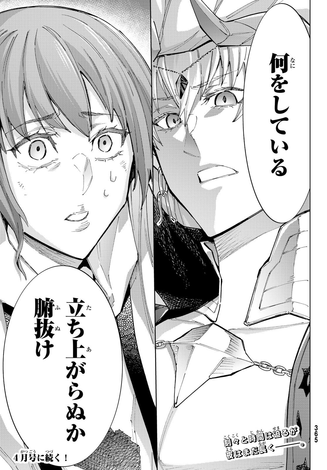 Fate/Grand Order - Turas Realta Chapter 88 31ページ