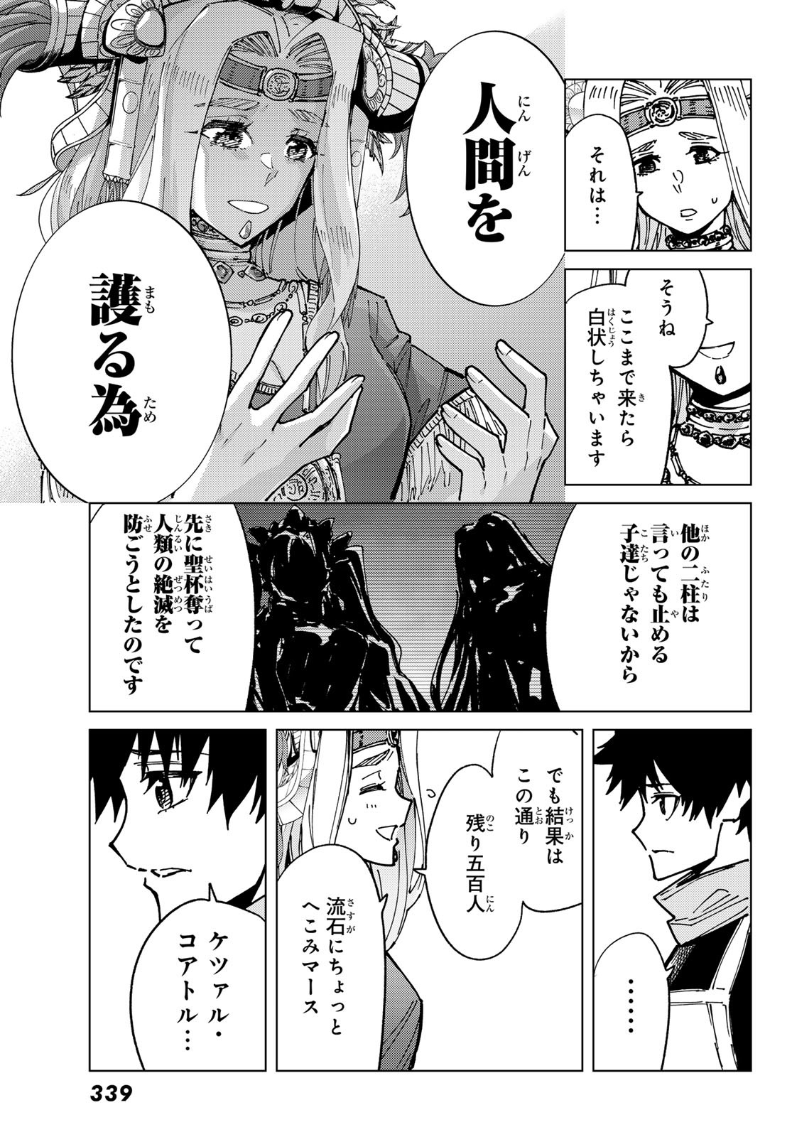 Fate/Grand Order - Turas Realta Chapter 88 5ページ