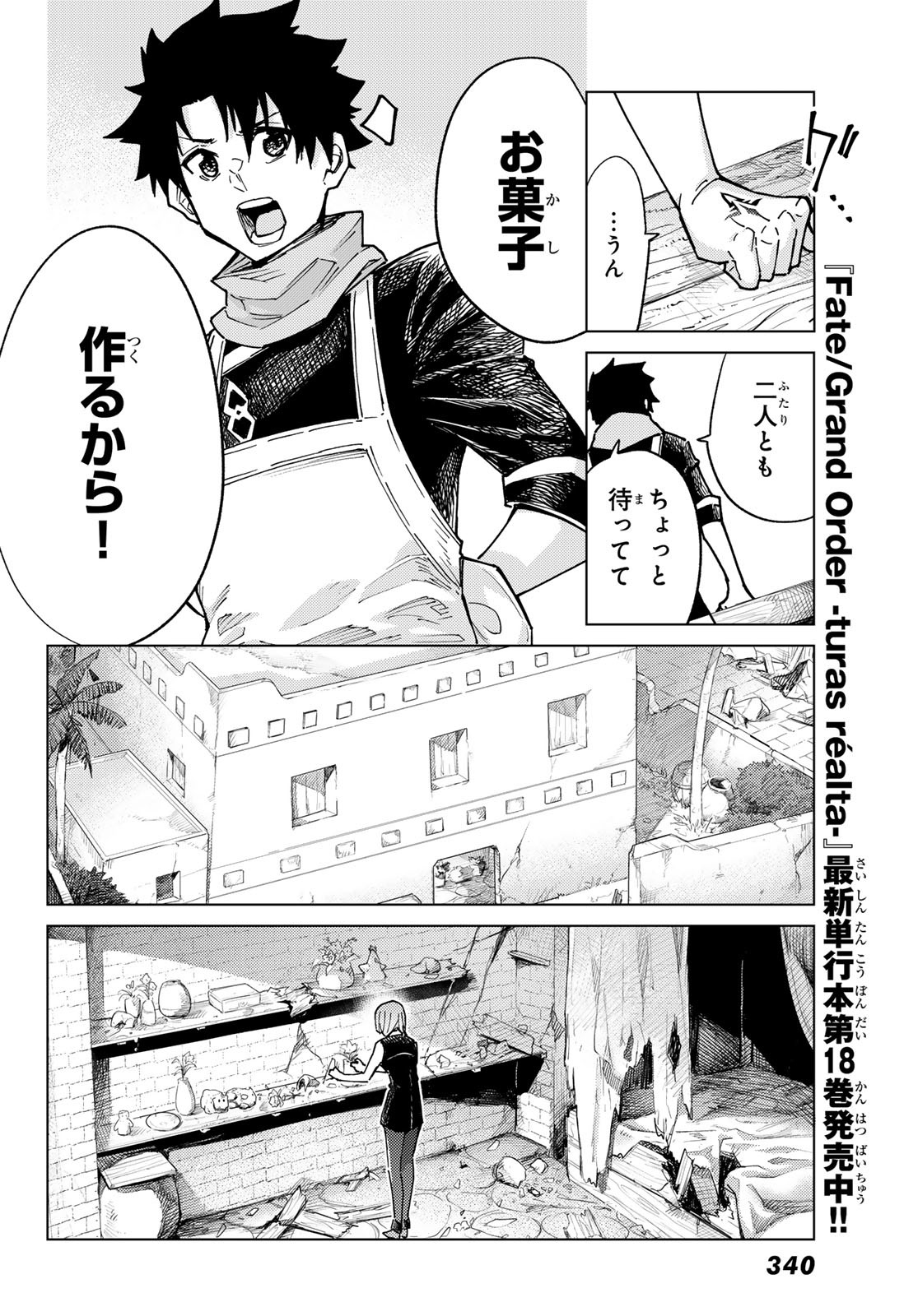 Fate/Grand Order - Turas Realta Chapter 88 6ページ