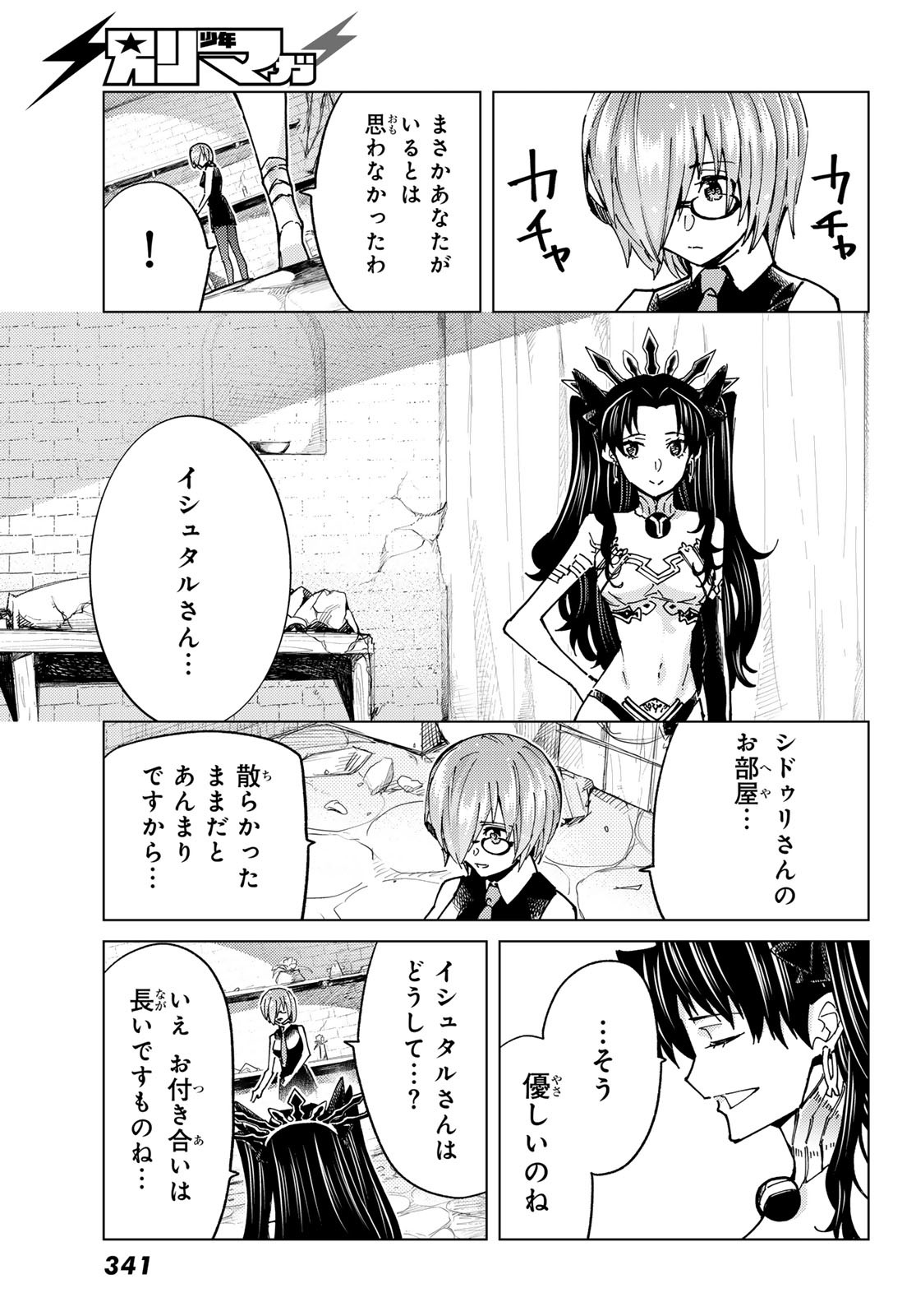 Fate/Grand Order - Turas Realta Chapter 88 7ページ