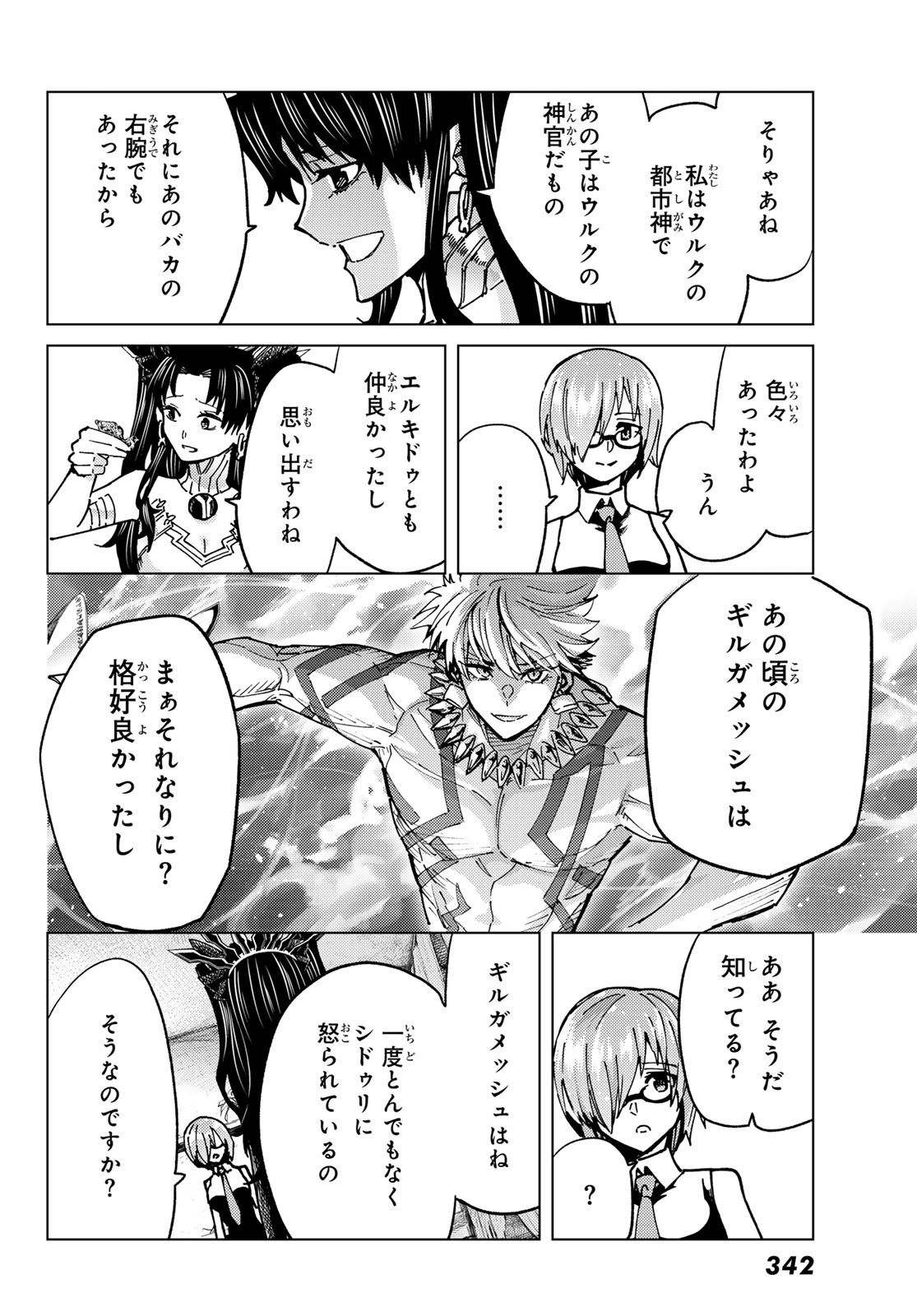 Fate/Grand Order - Turas Realta Chapter 88 8ページ
