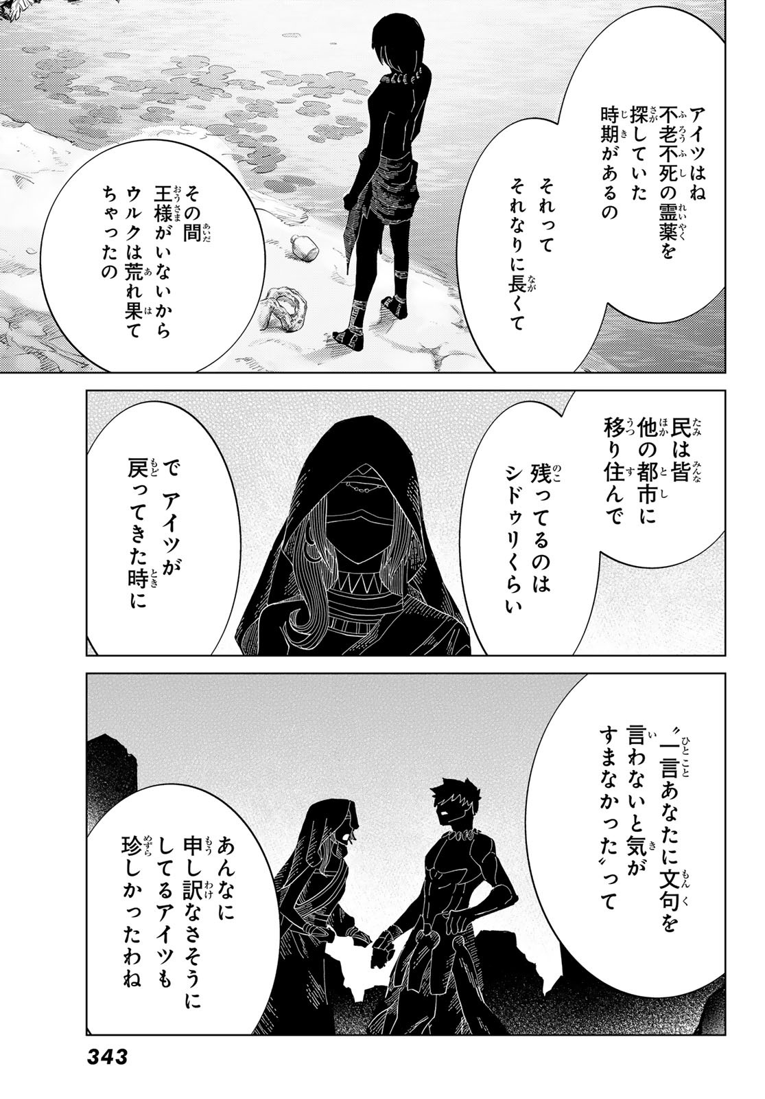 Fate/Grand Order - Turas Realta Chapter 88 9ページ