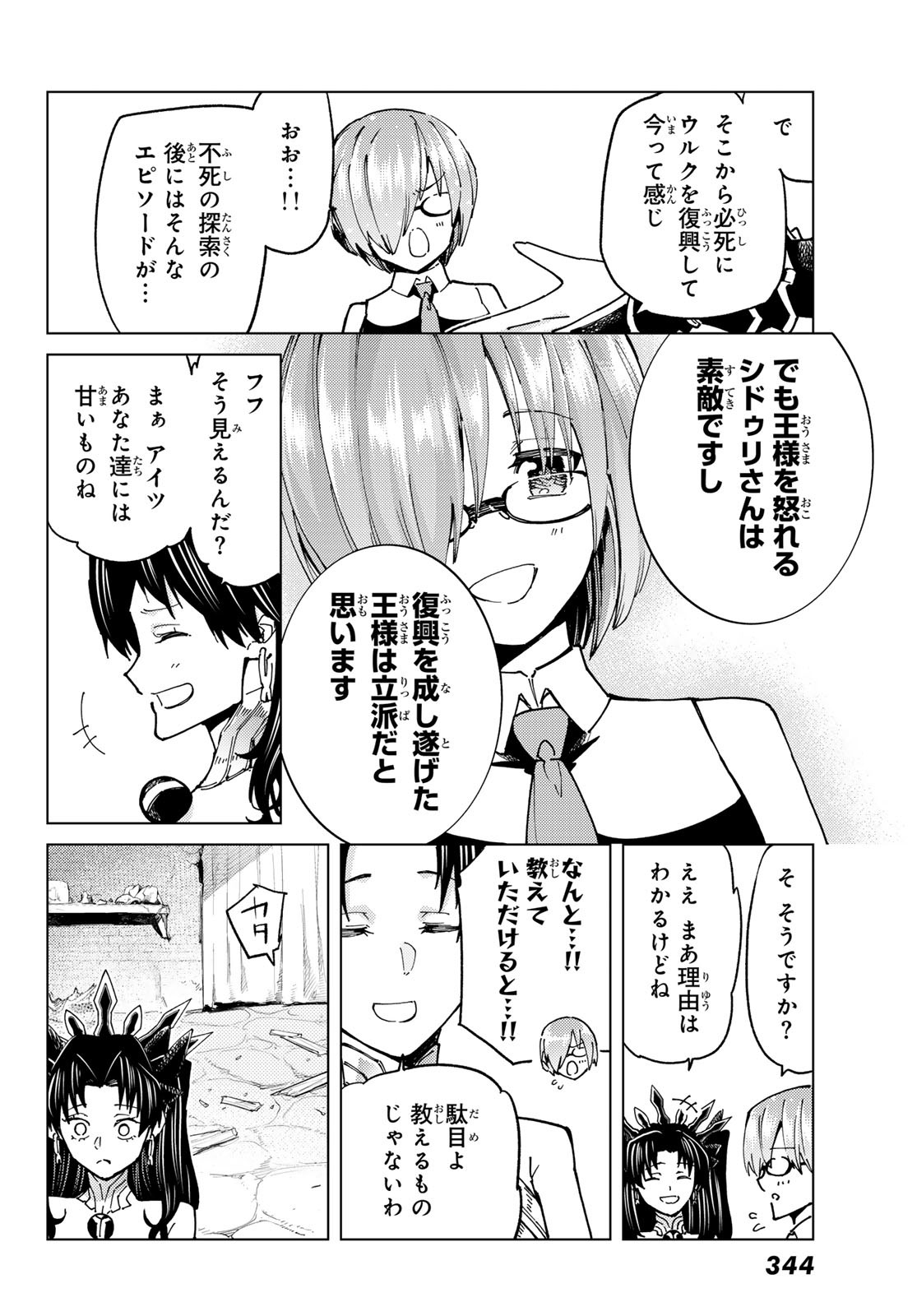 Fate/Grand Order - Turas Realta Chapter 88 10ページ